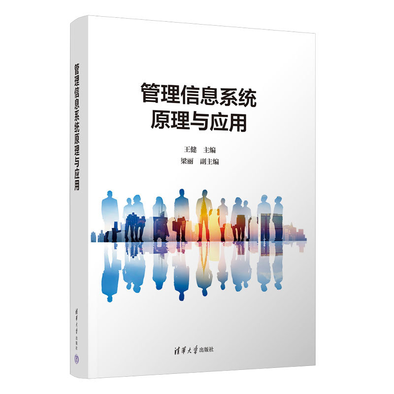 管理信息系統原理與應用-preview-3