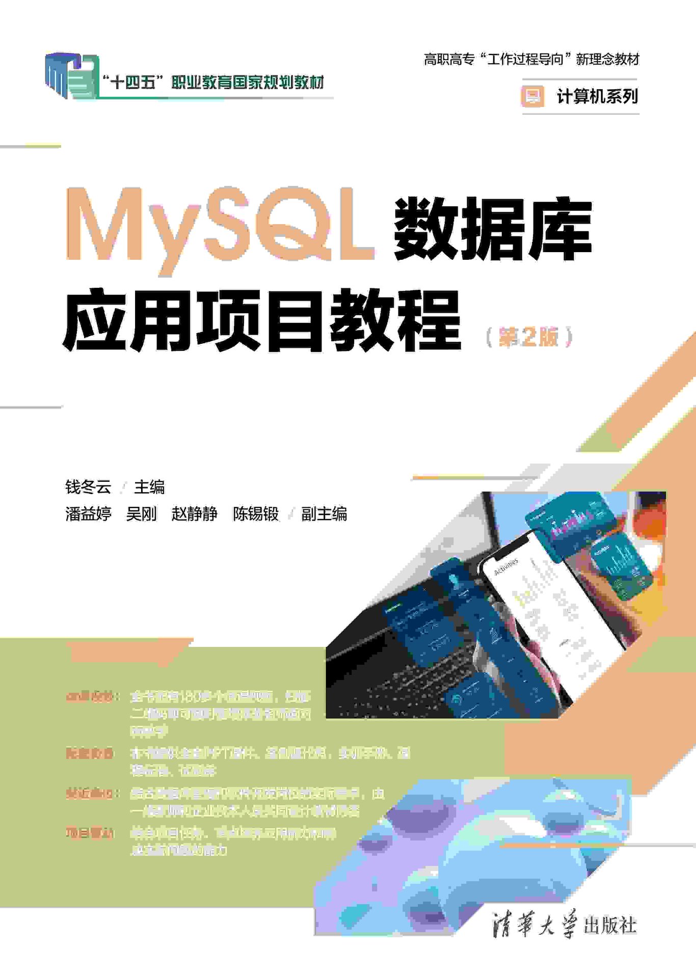 MySQL數據庫應用項目教程(第2版）-preview-1