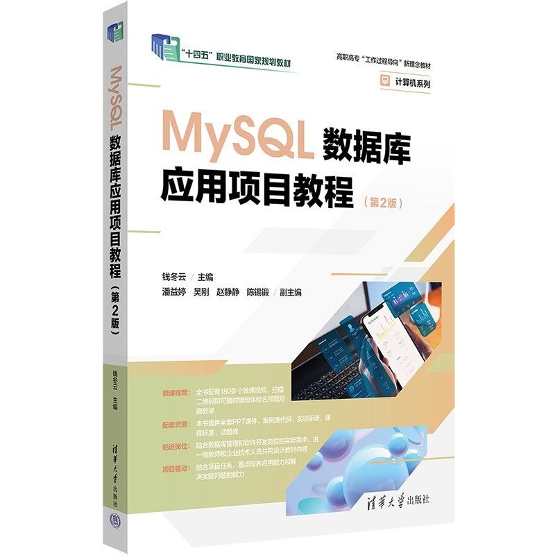 MySQL數據庫應用項目教程(第2版）-preview-3