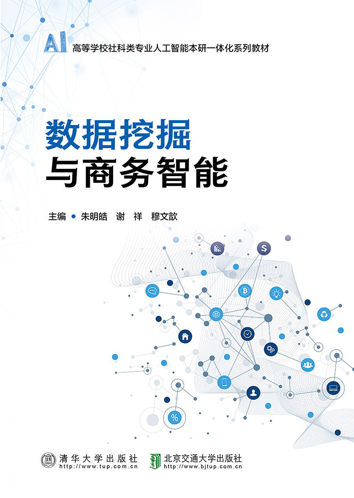 數據挖掘與商務智能-preview-1