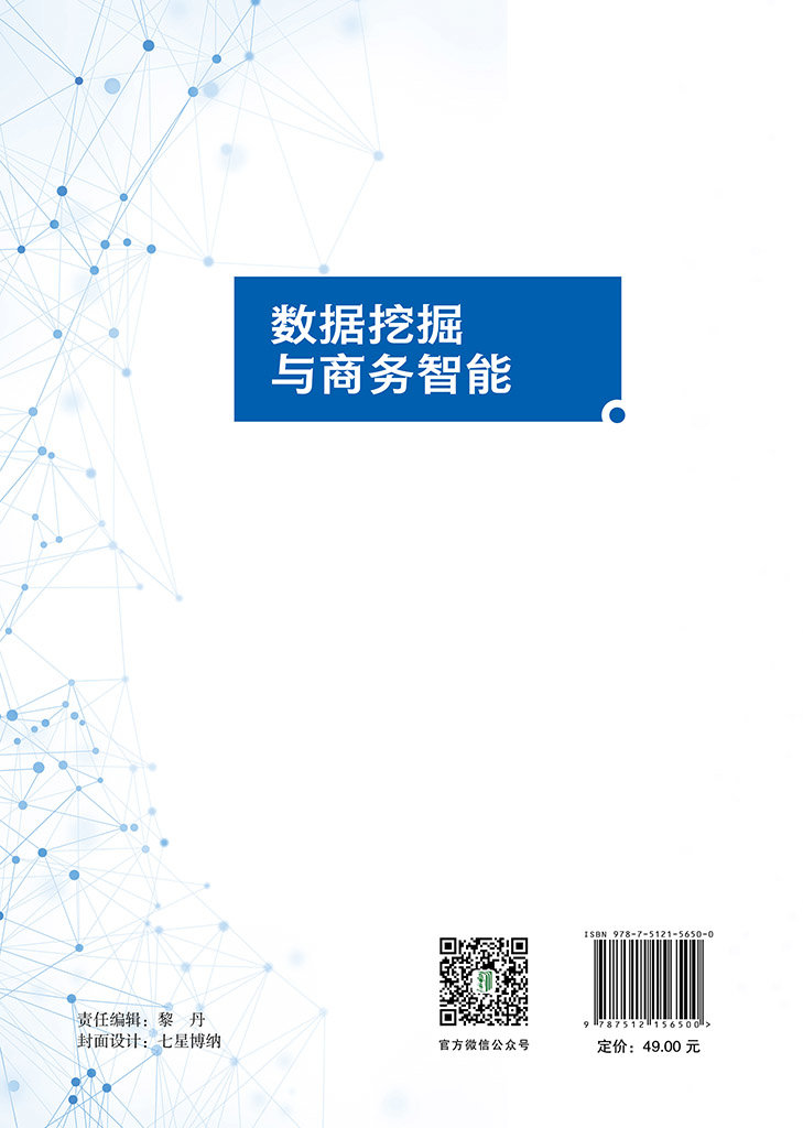 數據挖掘與商務智能-preview-2