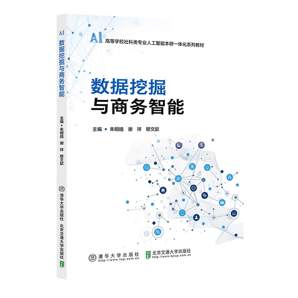 數據挖掘與商務智能-preview-3