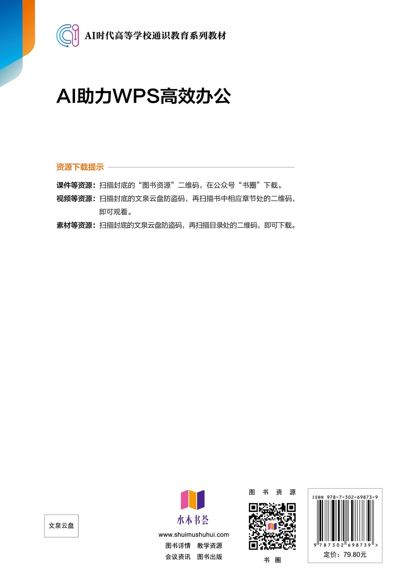 AI助力WPS高效辦公-preview-2