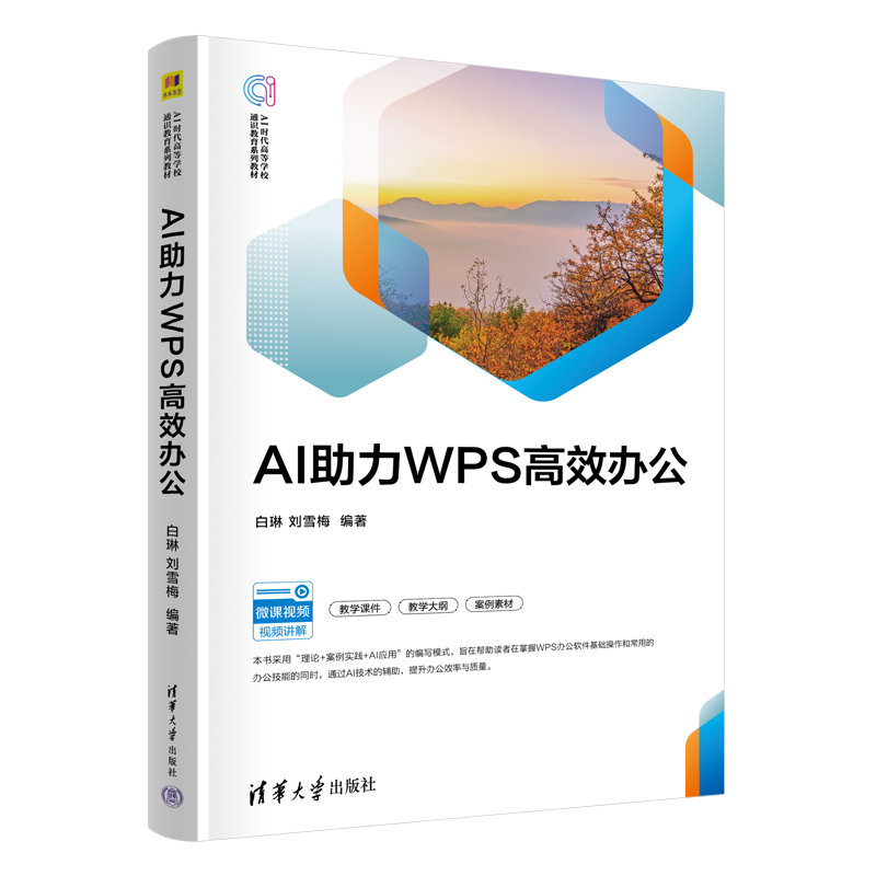 AI助力WPS高效辦公-preview-3