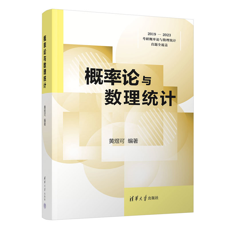 概率論與數理統計-preview-3