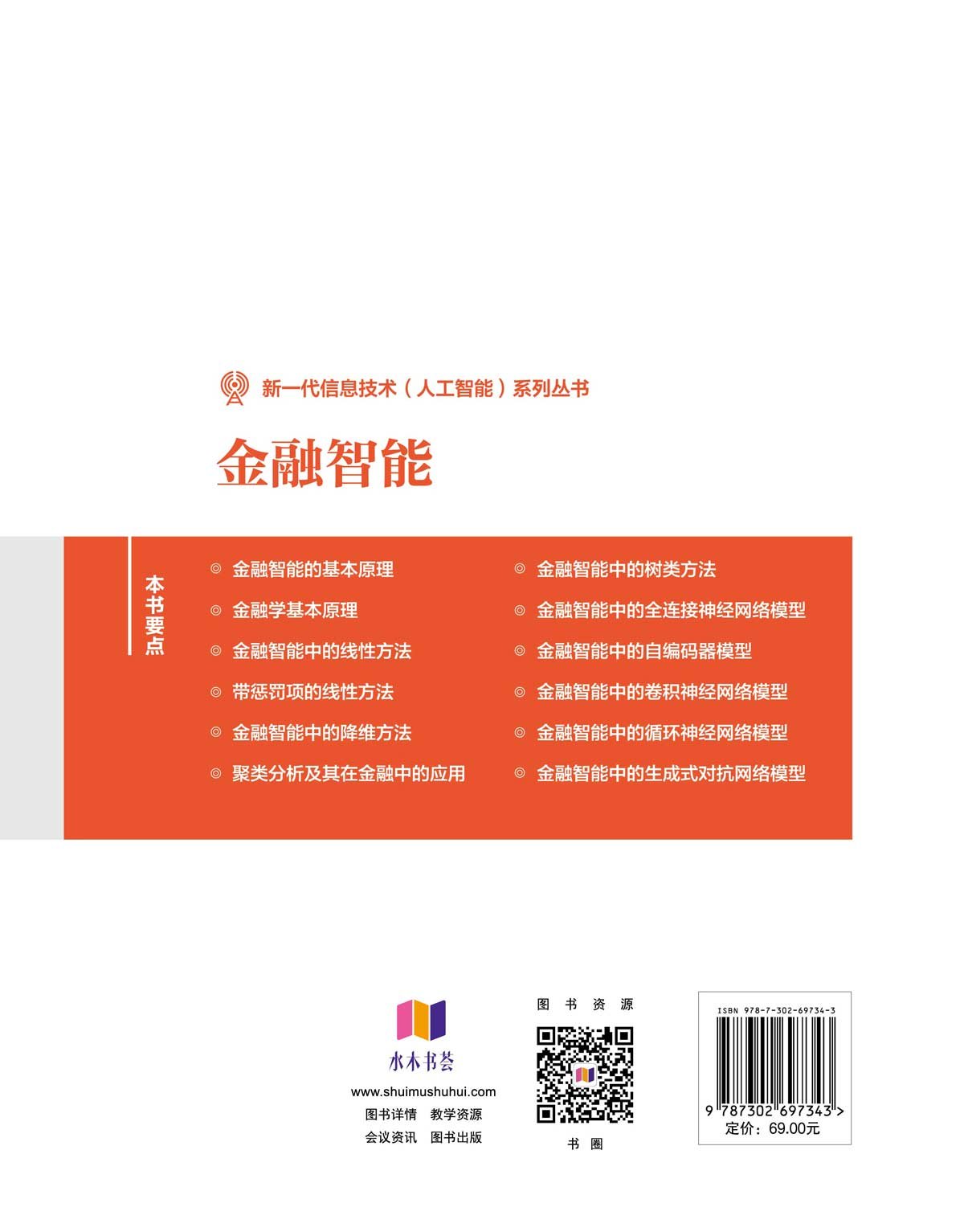 金融智能-preview-2