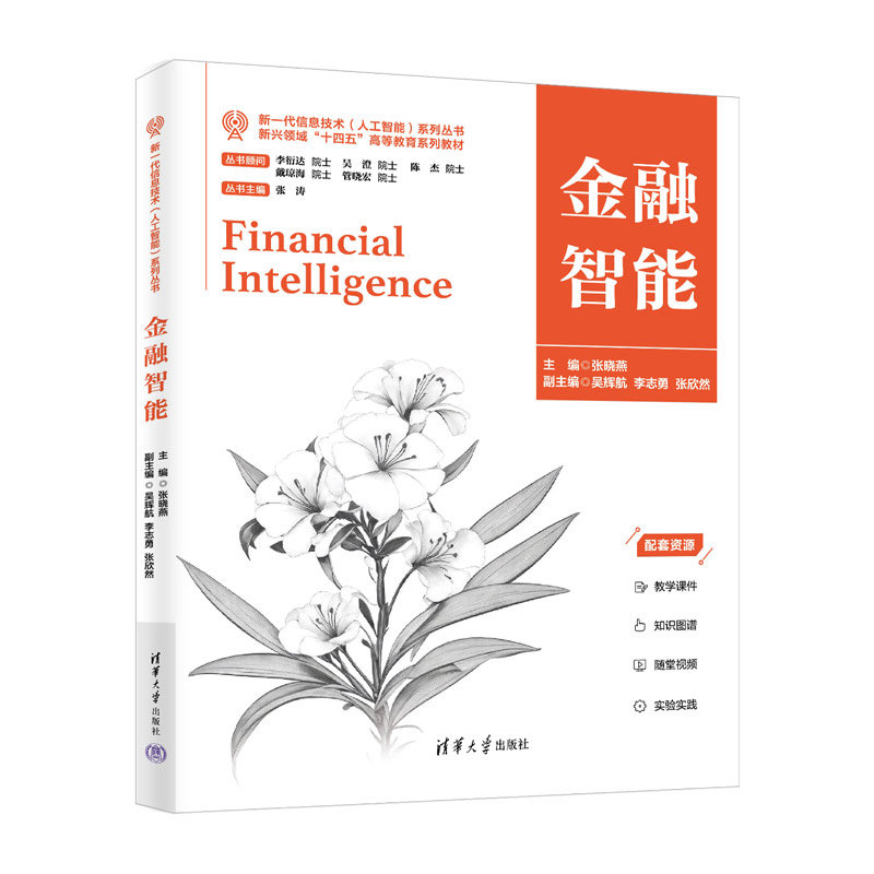 金融智能-preview-3