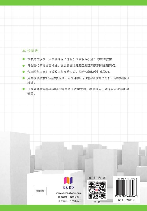 程序設計基礎及應用（C&C++語言 ）（第2版）-preview-2