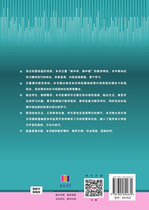 Java語言程序設計(第2版)-preview-2