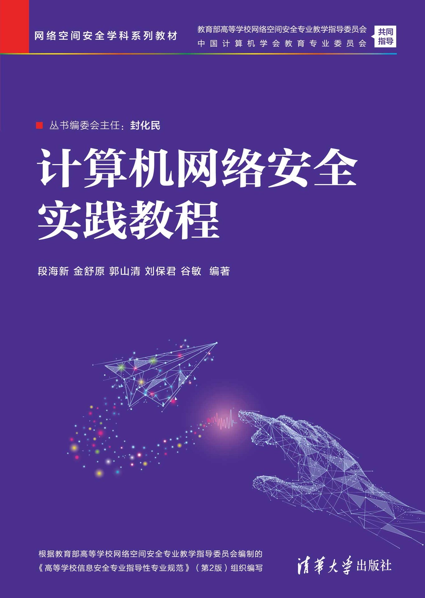 計算機網絡安全實踐教程-preview-1