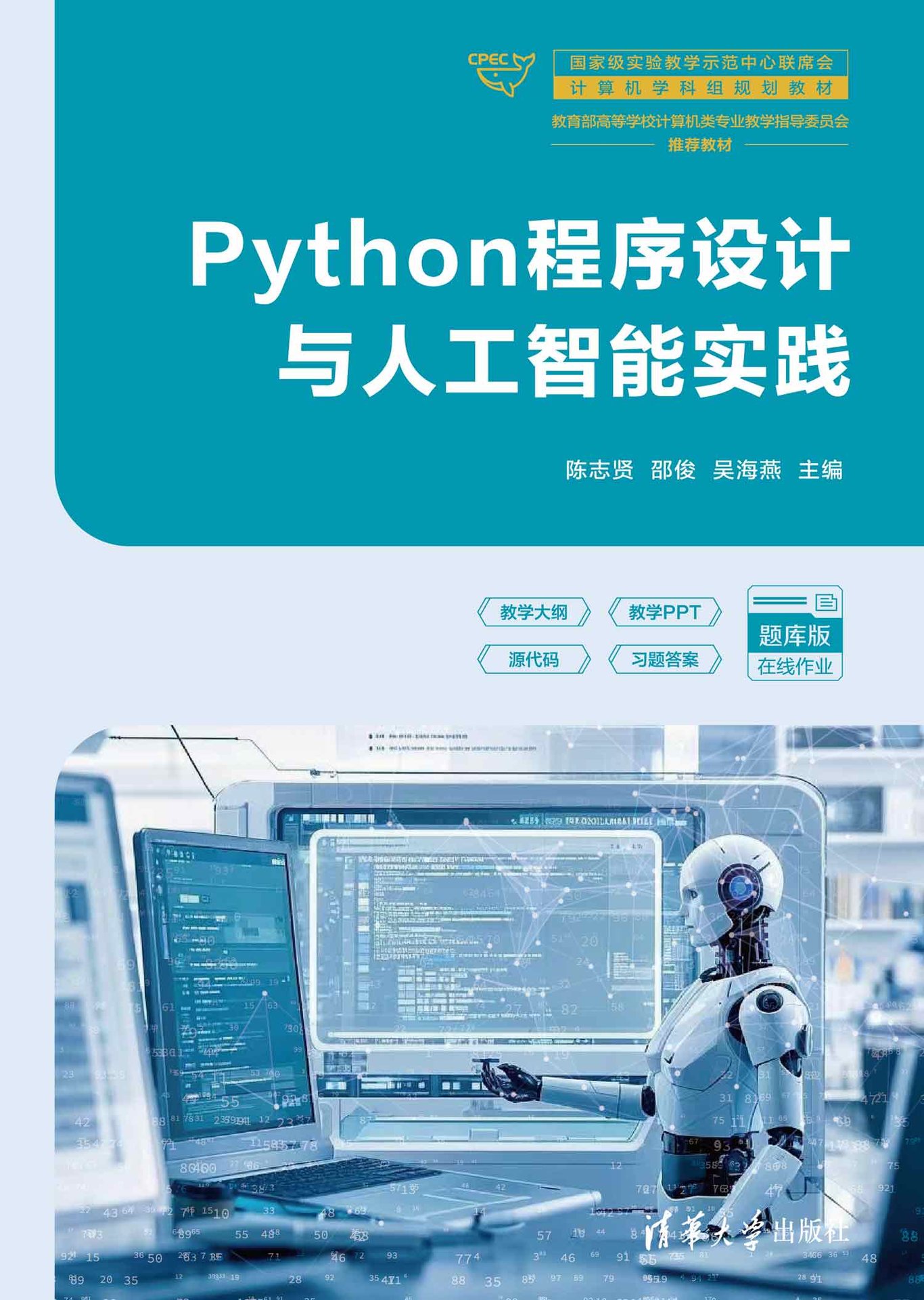 Python程序設計與人工智能實踐-preview-1