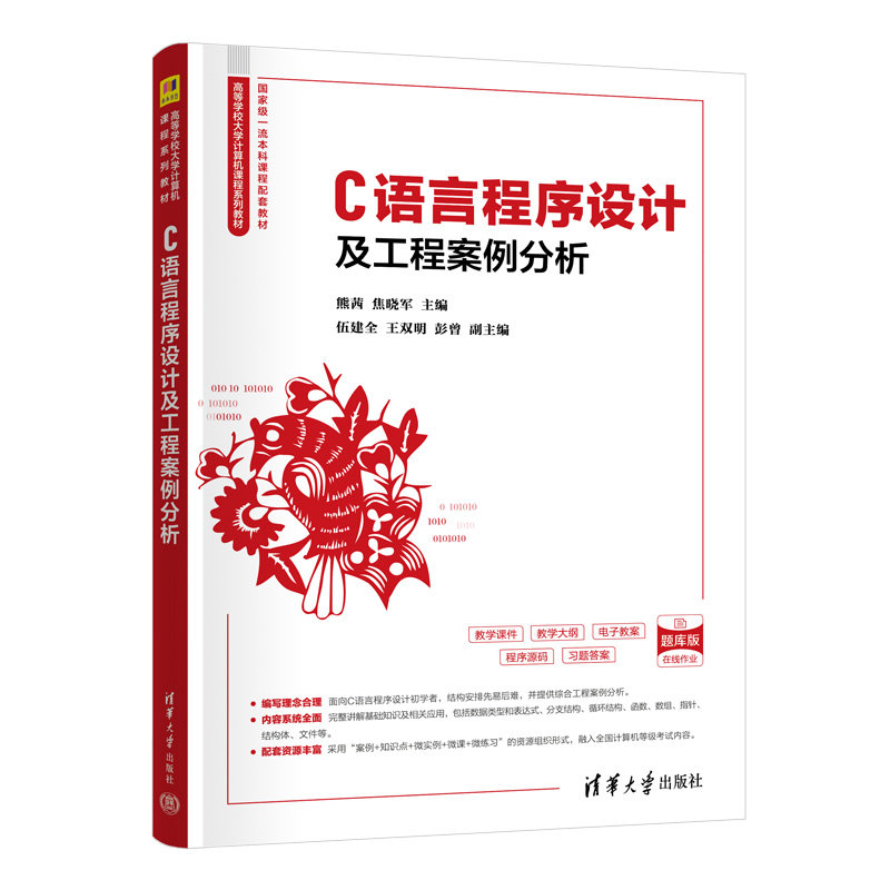 C語言程序設計及工程案例分析-preview-3
