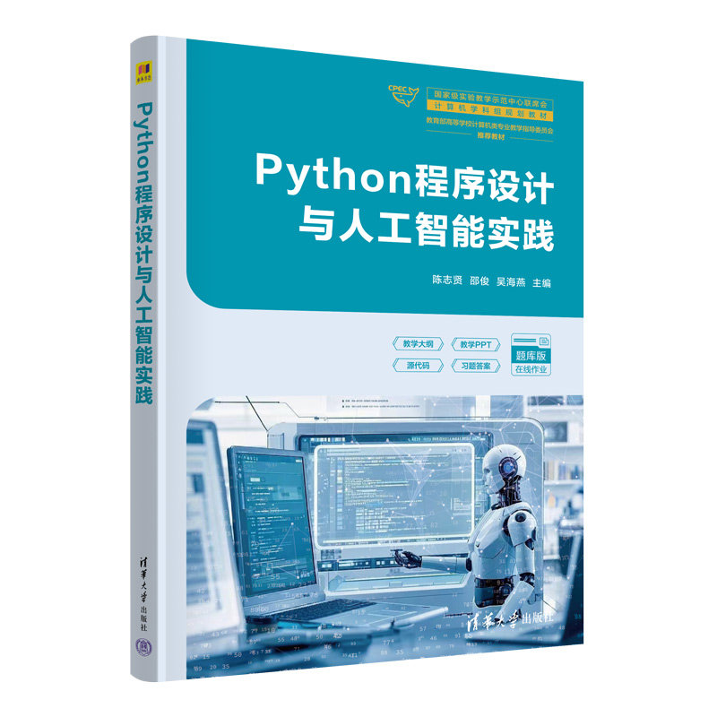 Python程序設計與人工智能實踐-preview-3