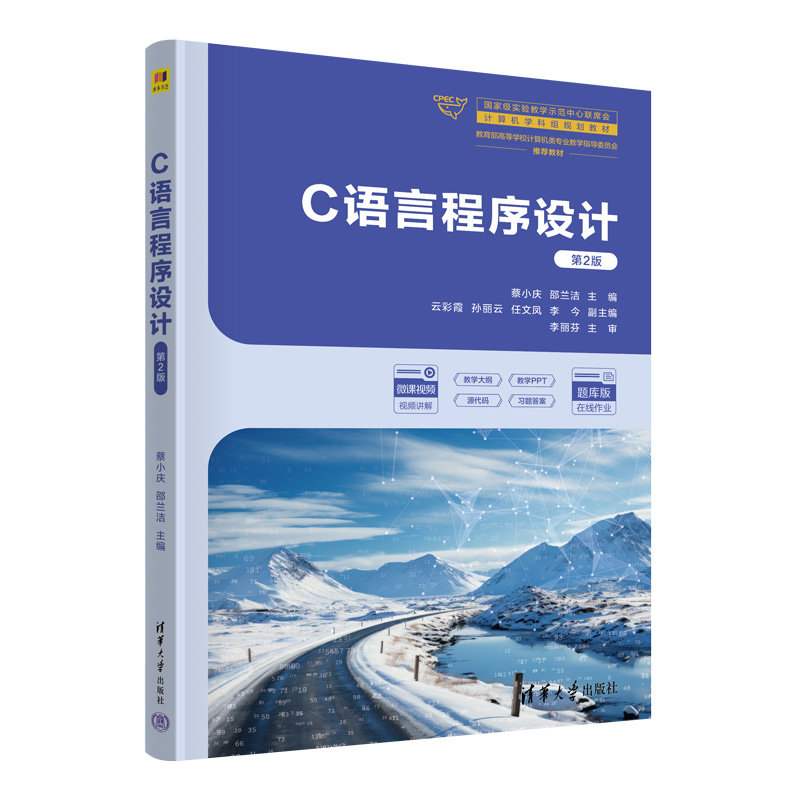 C語言程序設計（第2版）-preview-3