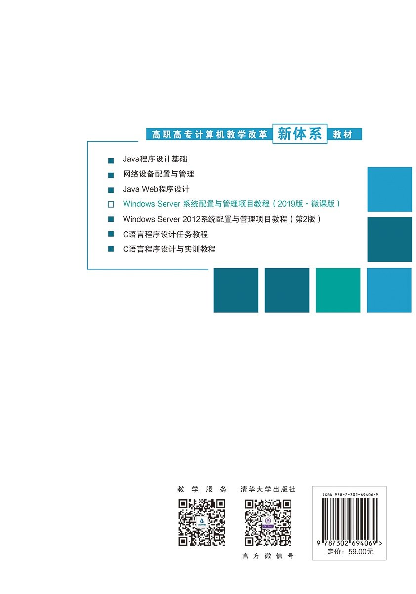 Windows Server 系統配置與管理項目教程-preview-2