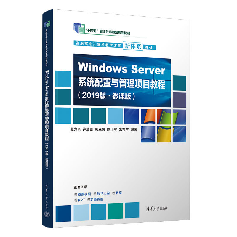 Windows Server 系統配置與管理項目教程-preview-3
