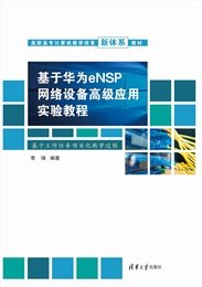 Windows Server 系統配置與管理項目教程-preview-7
