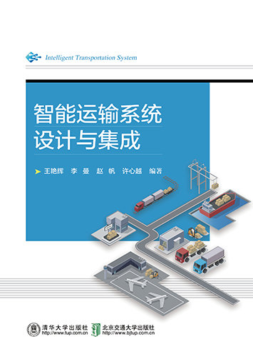 智能運輸系統設計與集成-preview-1