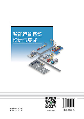 智能運輸系統設計與集成-preview-2