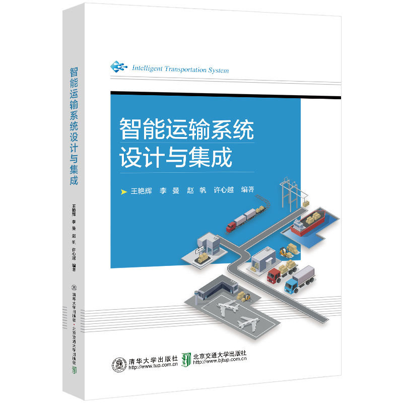 智能運輸系統設計與集成-preview-3