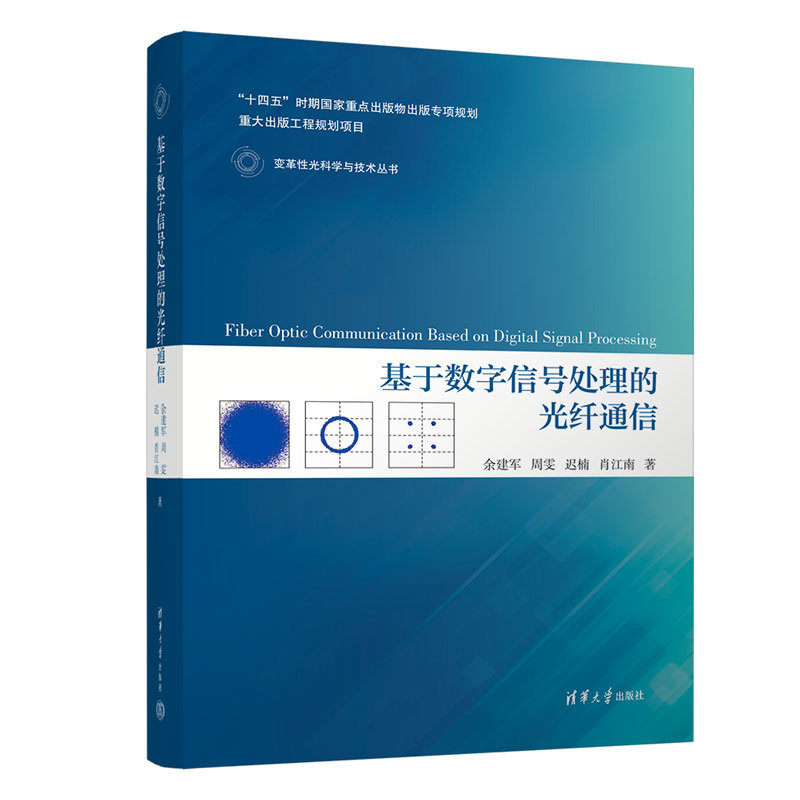 基於數字信號處理的光纖通信-preview-3