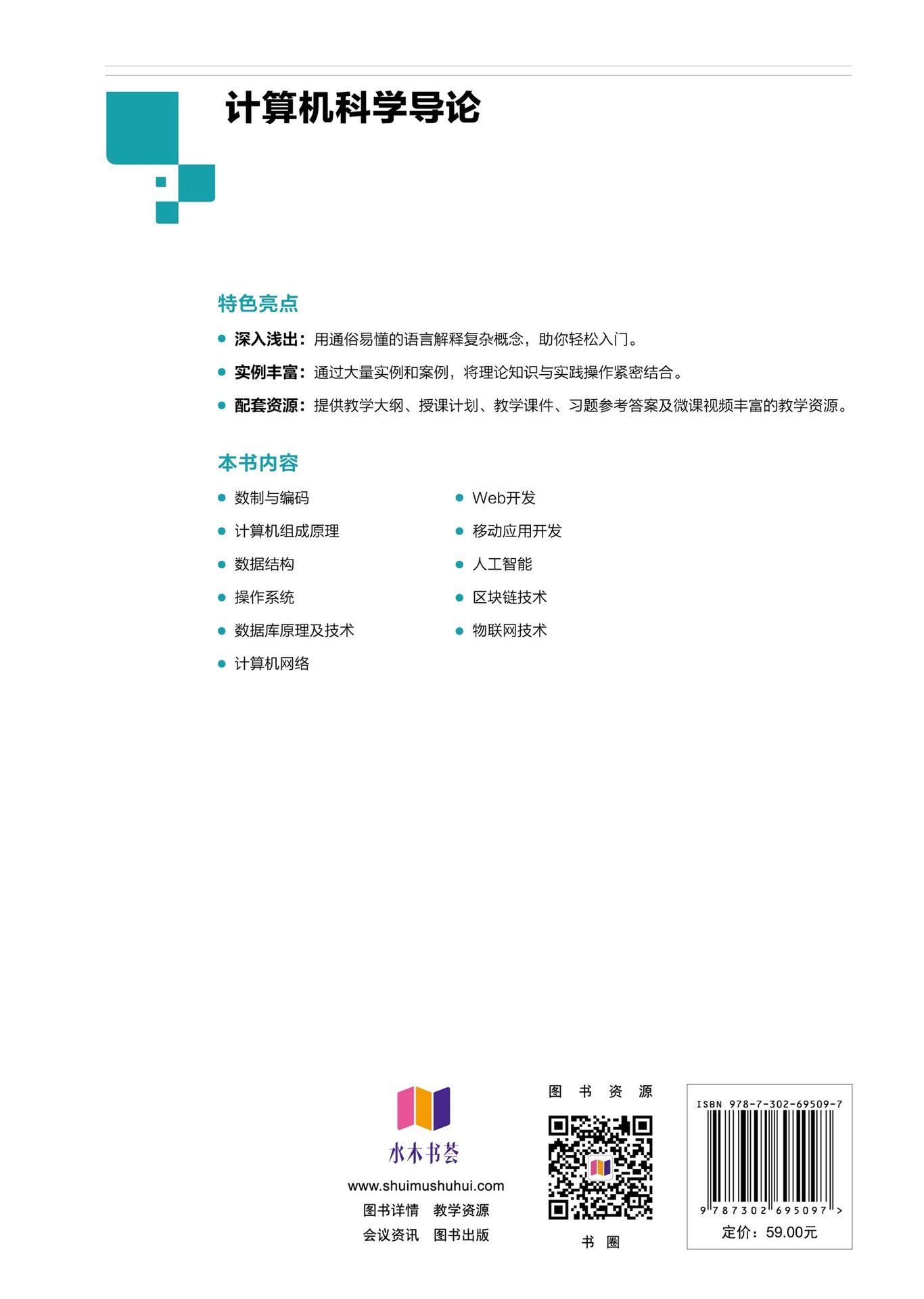 計算機科學導論-preview-2