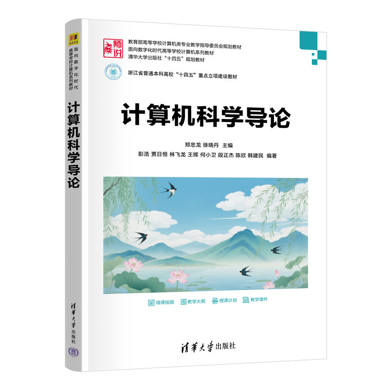計算機科學導論-preview-3