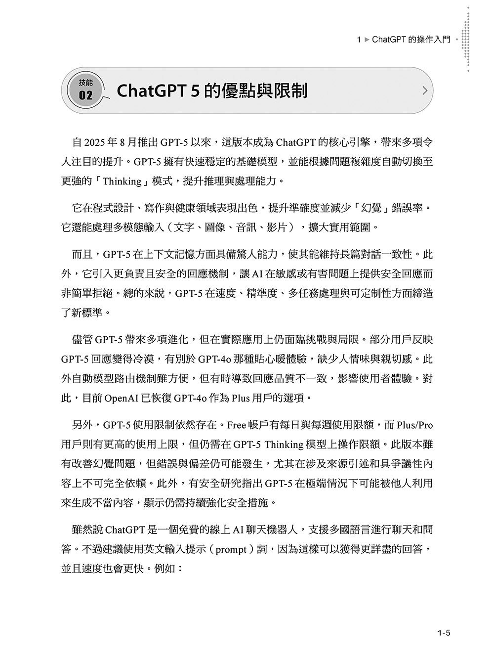 超實用 AI 技能工具箱：提升職場．教育與生活的288個高效應用技巧, 2/e-preview-2