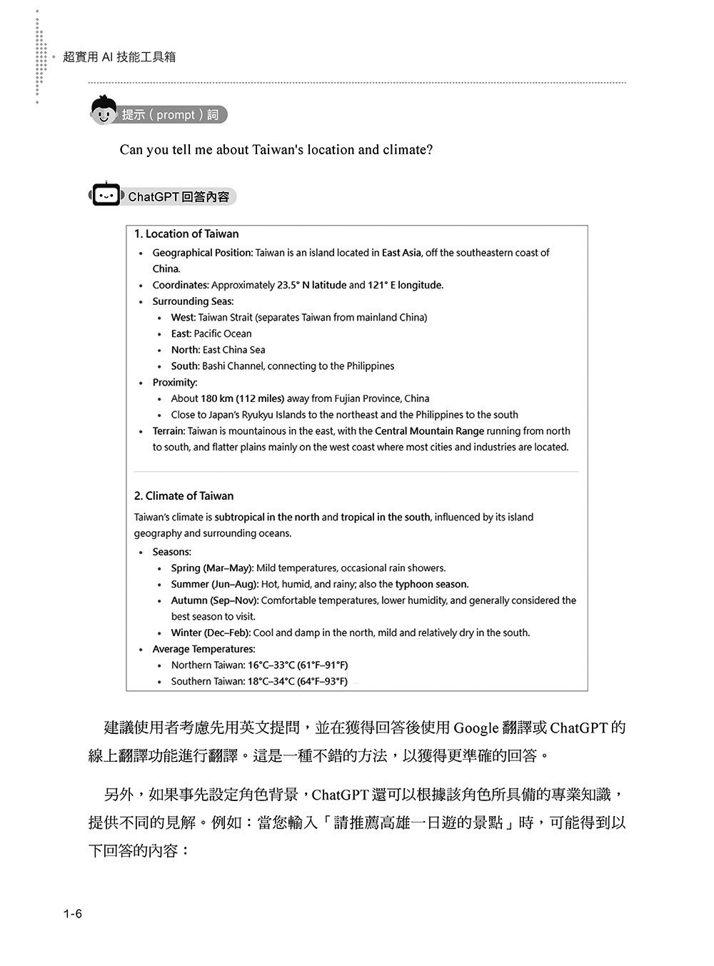 超實用 AI 技能工具箱：提升職場．教育與生活的288個高效應用技巧, 2/e-preview-3