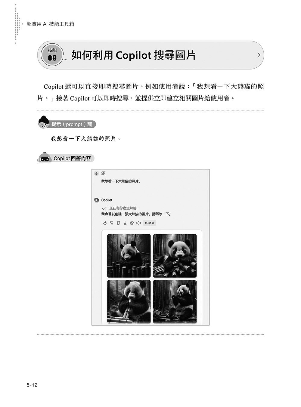 超實用 AI 技能工具箱：提升職場．教育與生活的288個高效應用技巧, 2/e-preview-6