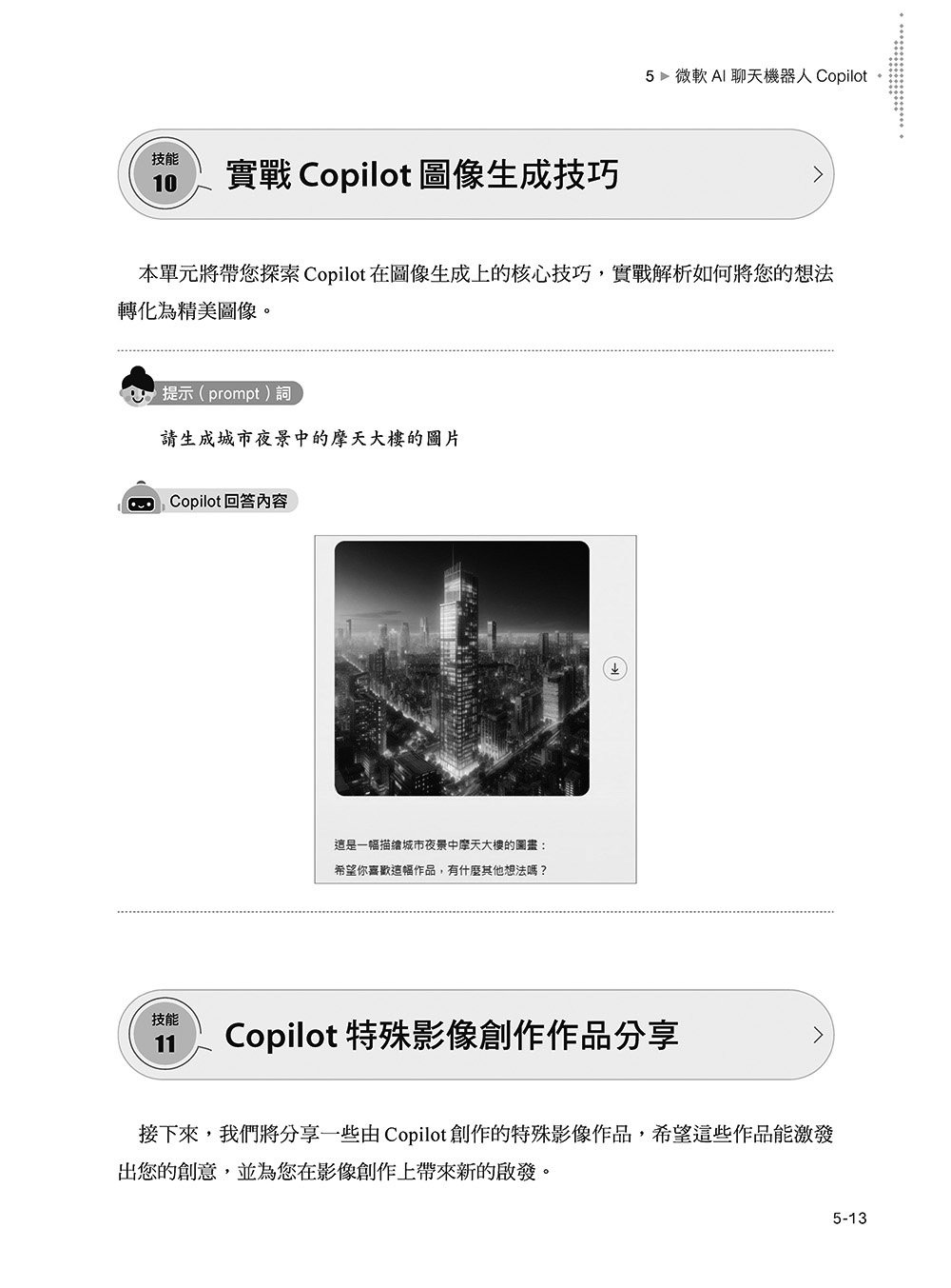 超實用 AI 技能工具箱：提升職場．教育與生活的288個高效應用技巧, 2/e-preview-7