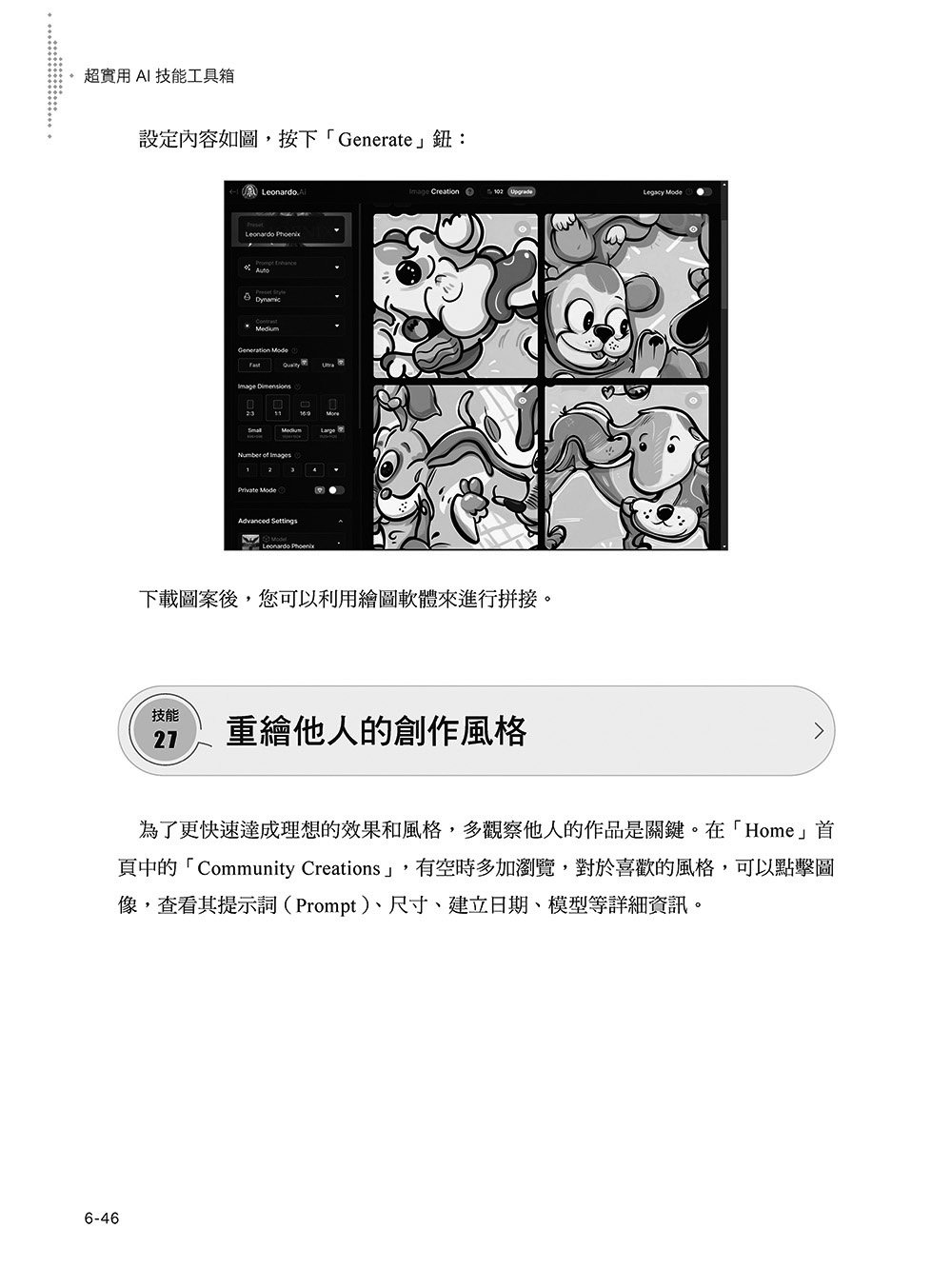 超實用 AI 技能工具箱：提升職場．教育與生活的288個高效應用技巧, 2/e-preview-9