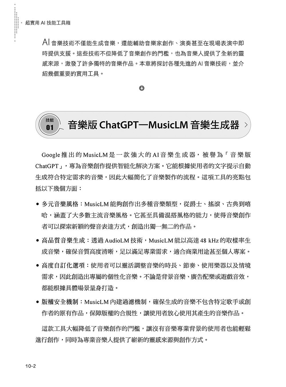 超實用 AI 技能工具箱：提升職場．教育與生活的288個高效應用技巧, 2/e-preview-10