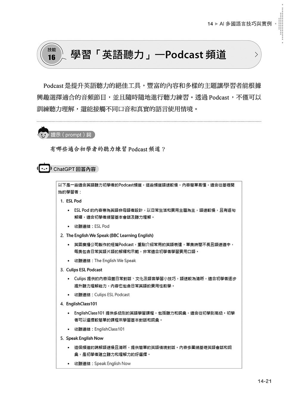超實用 AI 技能工具箱：提升職場．教育與生活的288個高效應用技巧, 2/e-preview-14