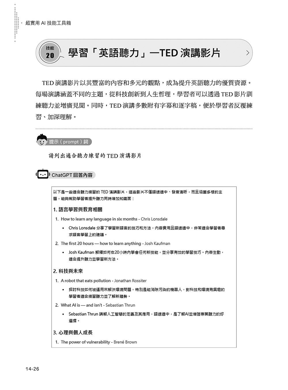 超實用 AI 技能工具箱：提升職場．教育與生活的288個高效應用技巧, 2/e-preview-15