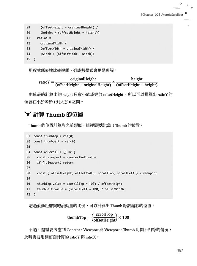 為你寫的 Vue Components：從原子到系統，一步步用設計思維打造面面俱到的元件實戰力 (iThome 鐵人賽系列書) -preview-6