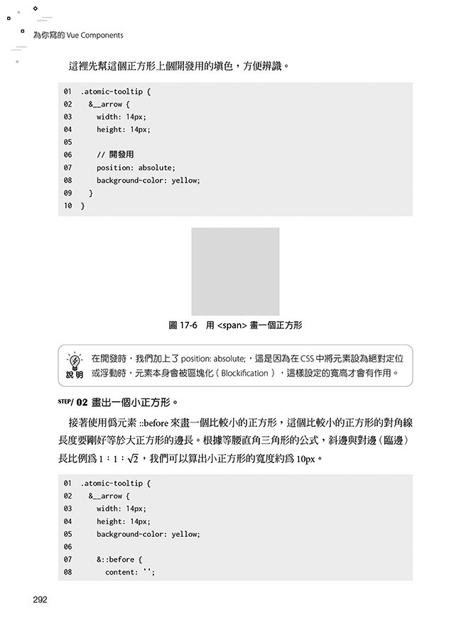 為你寫的 Vue Components：從原子到系統，一步步用設計思維打造面面俱到的元件實戰力 (iThome 鐵人賽系列書) -preview-10