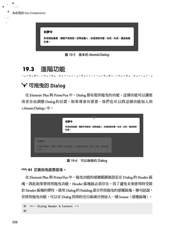 為你寫的 Vue Components：從原子到系統，一步步用設計思維打造面面俱到的元件實戰力 (iThome 鐵人賽系列書) -preview-11