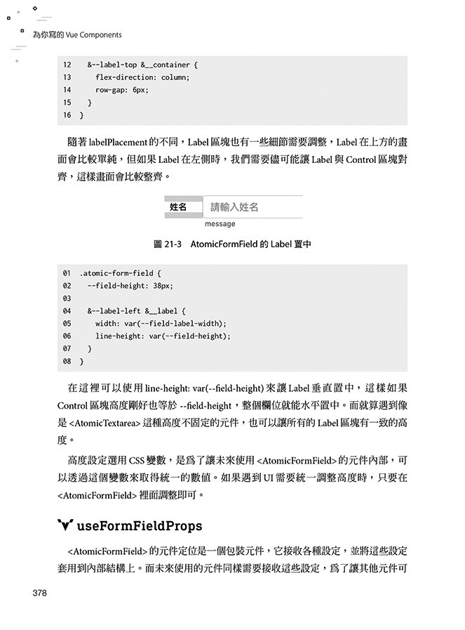 為你寫的 Vue Components：從原子到系統，一步步用設計思維打造面面俱到的元件實戰力 (iThome 鐵人賽系列書) -preview-12