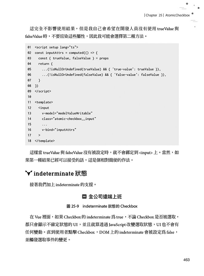 為你寫的 Vue Components：從原子到系統，一步步用設計思維打造面面俱到的元件實戰力 (iThome 鐵人賽系列書) -preview-14