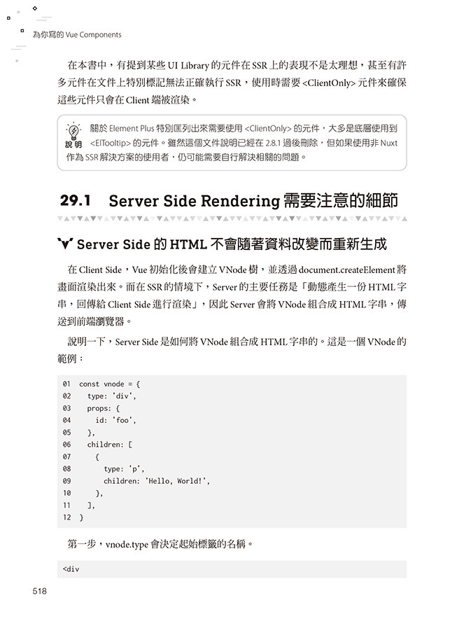 為你寫的 Vue Components：從原子到系統，一步步用設計思維打造面面俱到的元件實戰力 (iThome 鐵人賽系列書) -preview-16