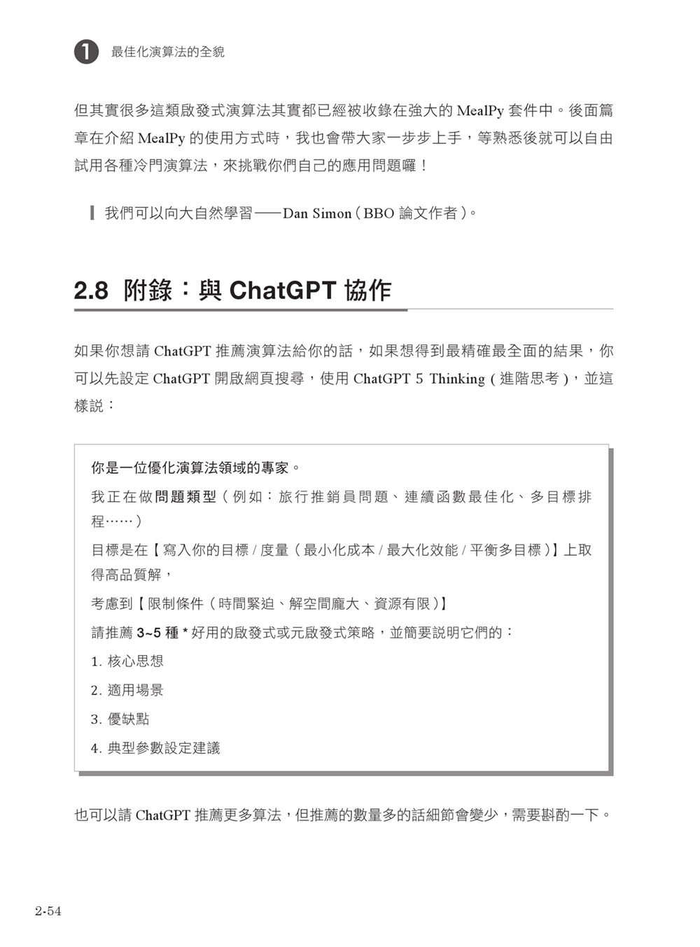 AI 最強調整術：使用最佳化演算法，打造頂級機器學習模型 (iThome 鐵人賽系列書)-preview-8