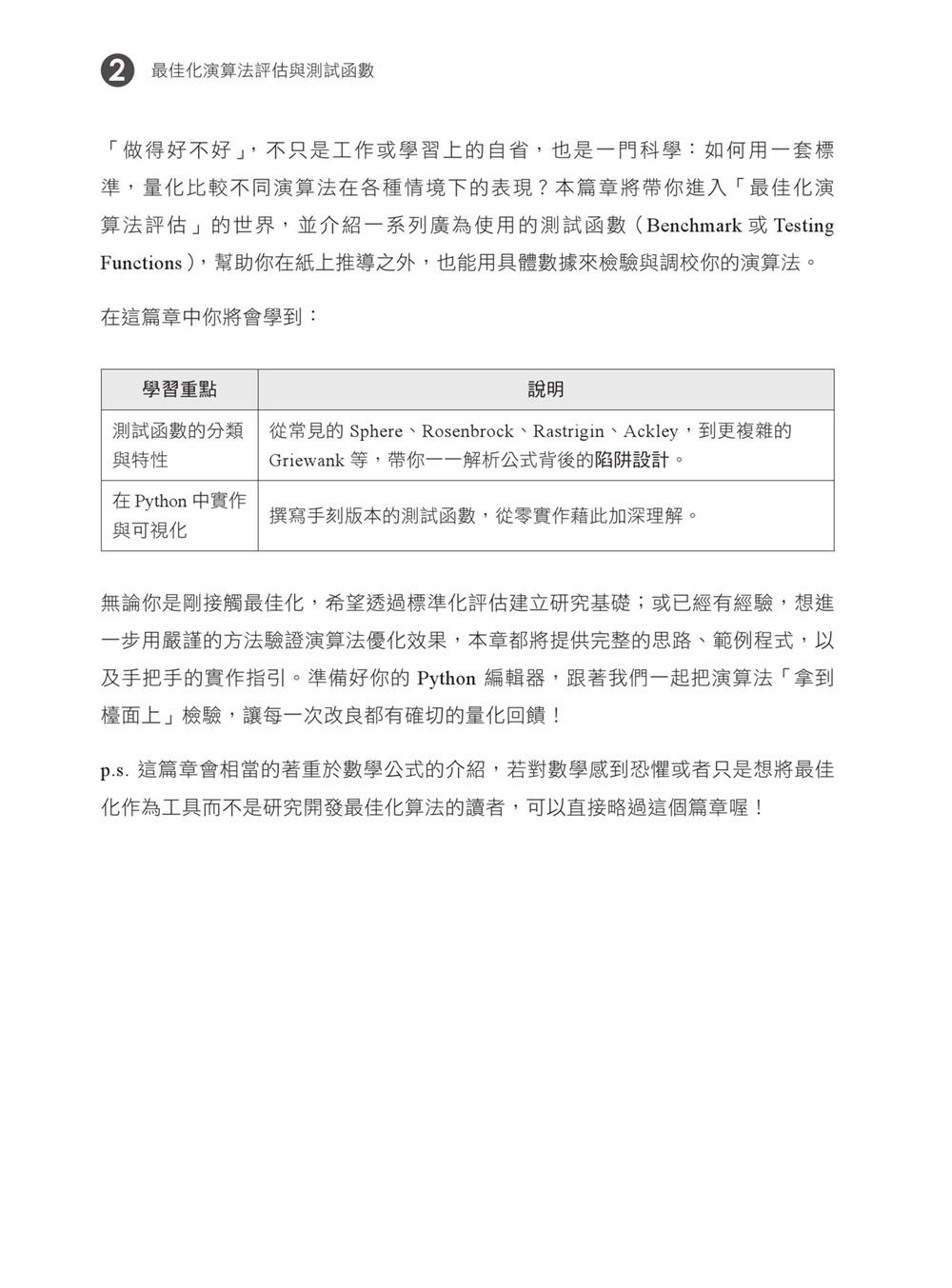 AI 最強調整術：使用最佳化演算法，打造頂級機器學習模型 (iThome 鐵人賽系列書)-preview-11