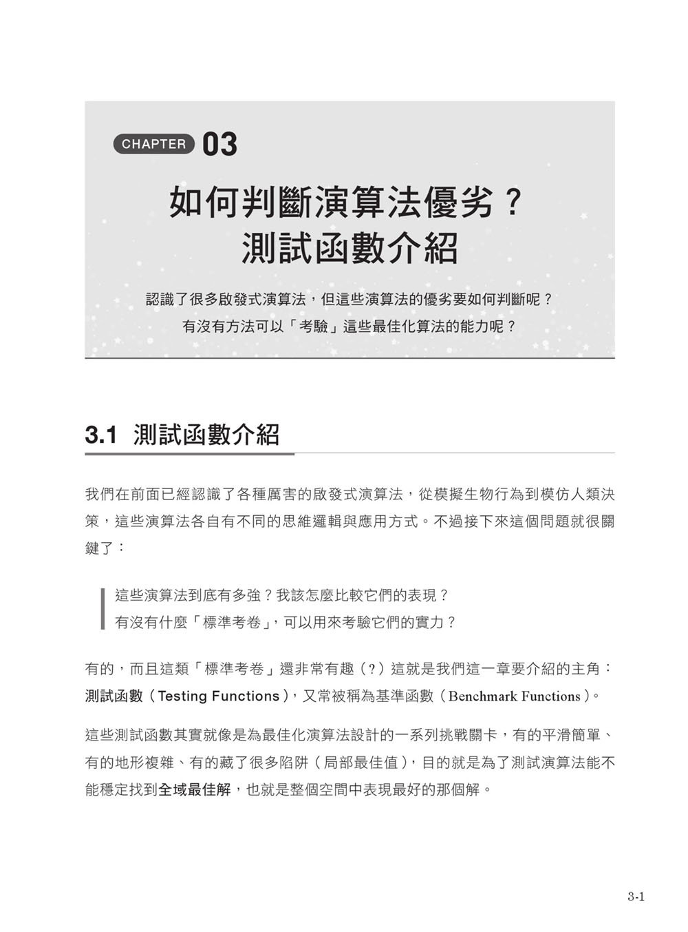 AI 最強調整術：使用最佳化演算法，打造頂級機器學習模型 (iThome 鐵人賽系列書)-preview-12