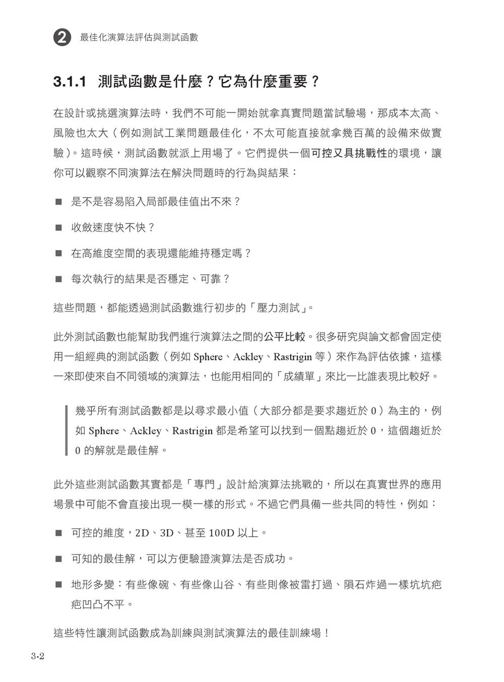 AI 最強調整術：使用最佳化演算法，打造頂級機器學習模型 (iThome 鐵人賽系列書)-preview-13