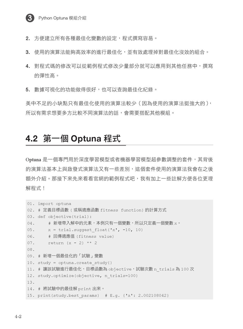 AI 最強調整術：使用最佳化演算法，打造頂級機器學習模型 (iThome 鐵人賽系列書)-preview-16