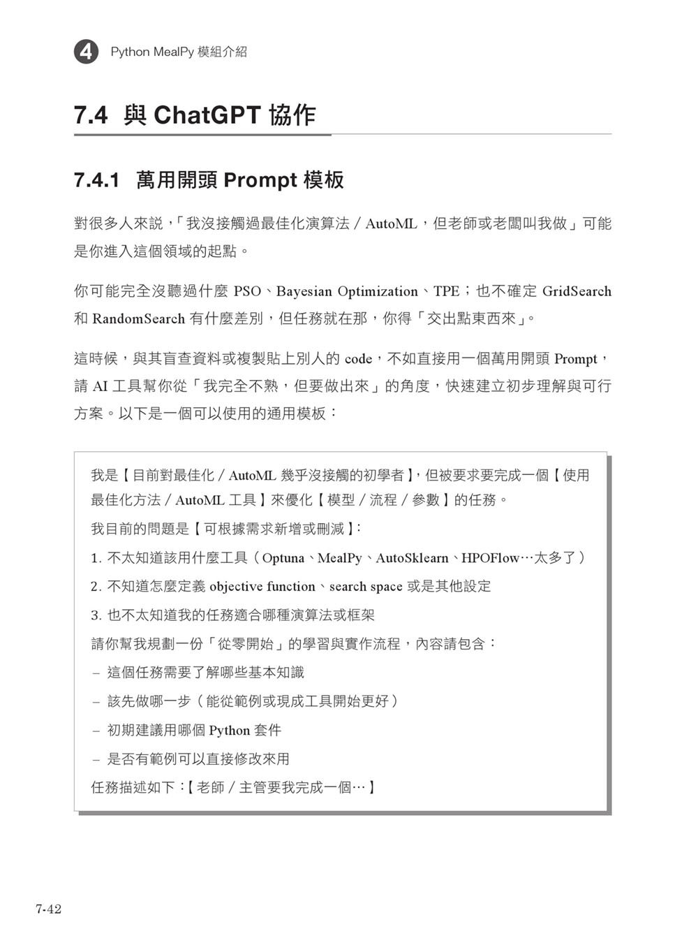 AI 最強調整術：使用最佳化演算法，打造頂級機器學習模型 (iThome 鐵人賽系列書)-preview-17