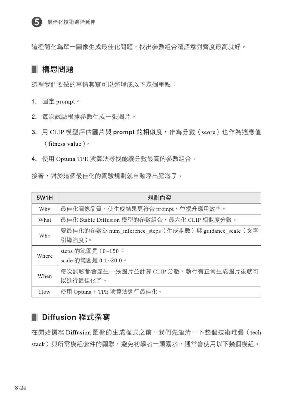 AI 最強調整術：使用最佳化演算法，打造頂級機器學習模型 (iThome 鐵人賽系列書)-preview-19