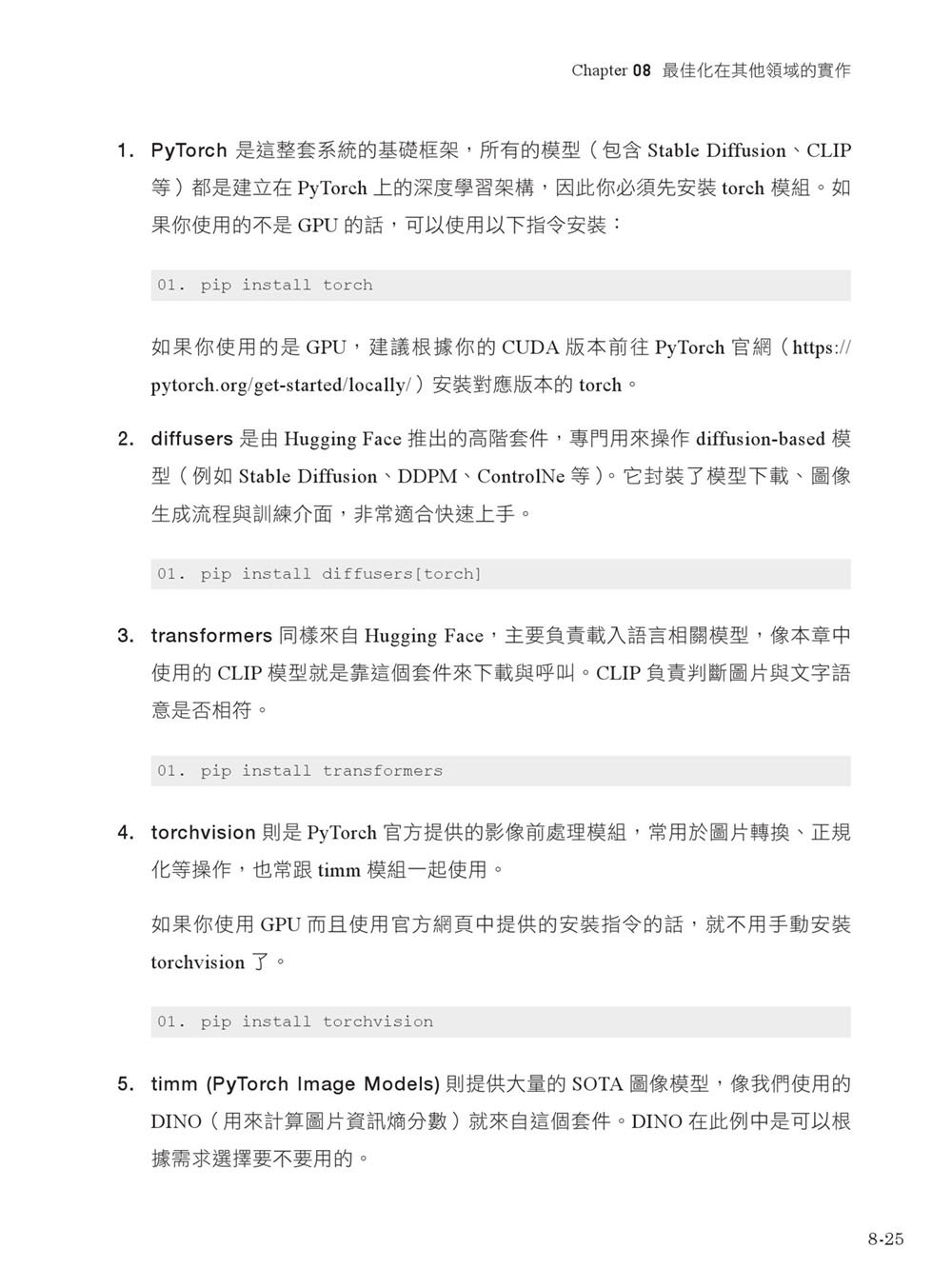 AI 最強調整術：使用最佳化演算法，打造頂級機器學習模型 (iThome 鐵人賽系列書)-preview-20