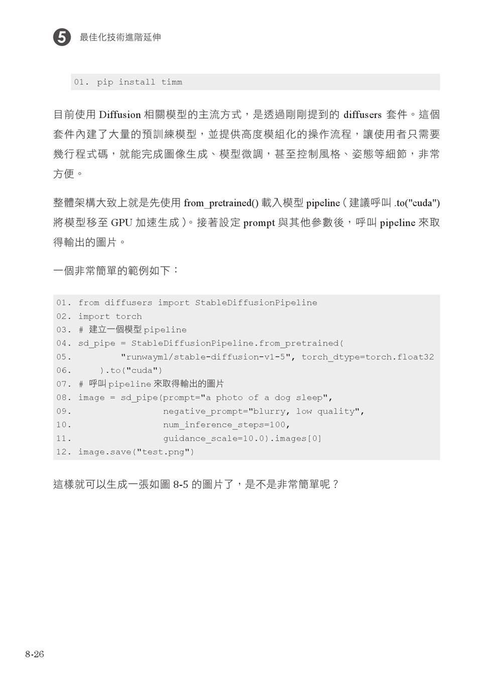 AI 最強調整術：使用最佳化演算法，打造頂級機器學習模型 (iThome 鐵人賽系列書)-preview-21